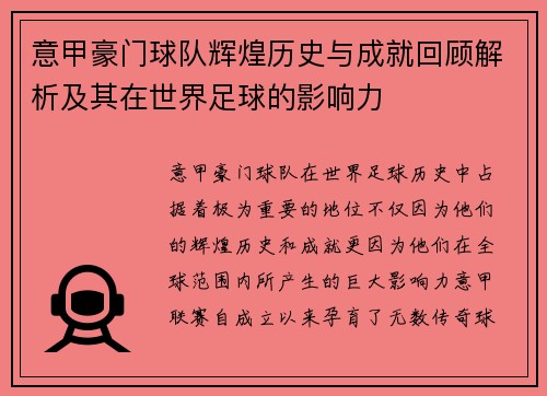 意甲豪门球队辉煌历史与成就回顾解析及其在世界足球的影响力